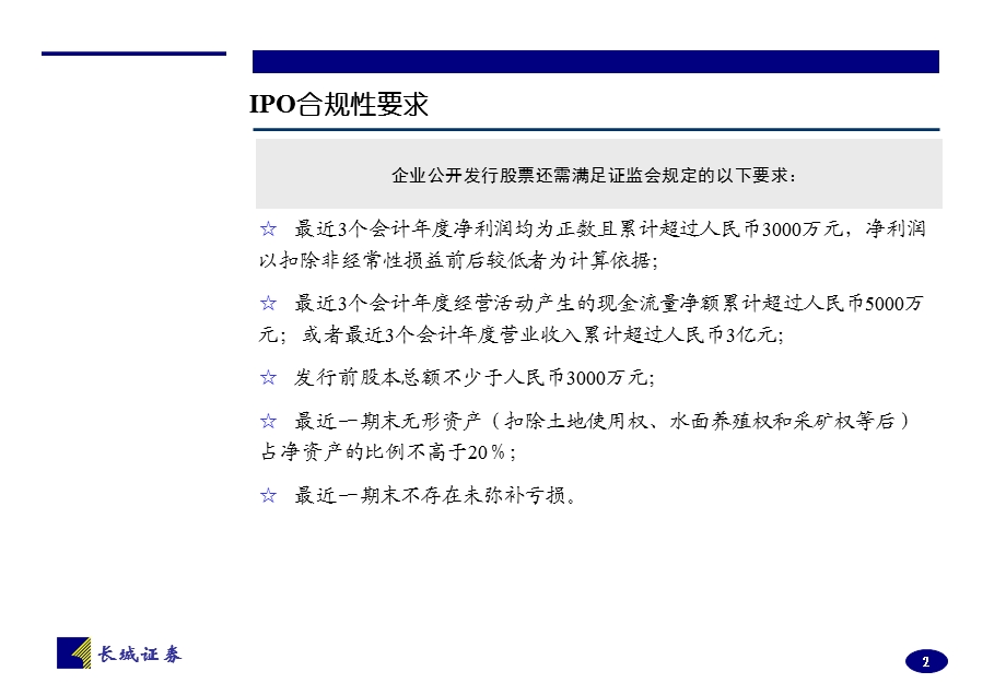 公司上市基本程序相关费用及时间安排.ppt_第3页