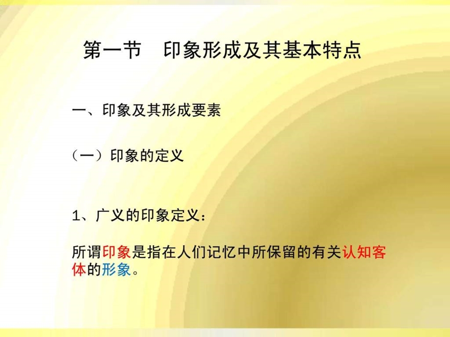 人际交往心理学4.ppt_第3页