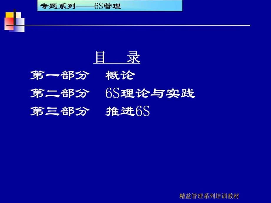 6S现场管理培训教材ppt159页很实用资料.ppt.ppt_第2页