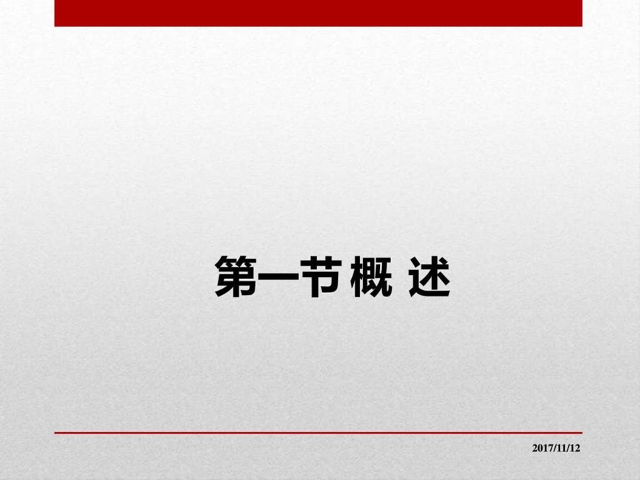 中央银行学第11章金融稳定图文.ppt.ppt_第2页