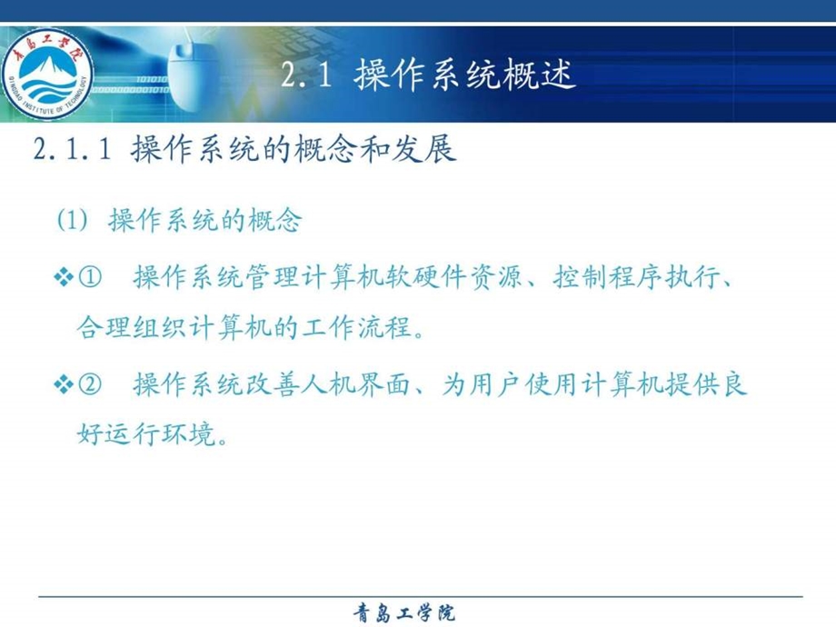 第二章Windows操作系统图文.ppt.ppt_第3页