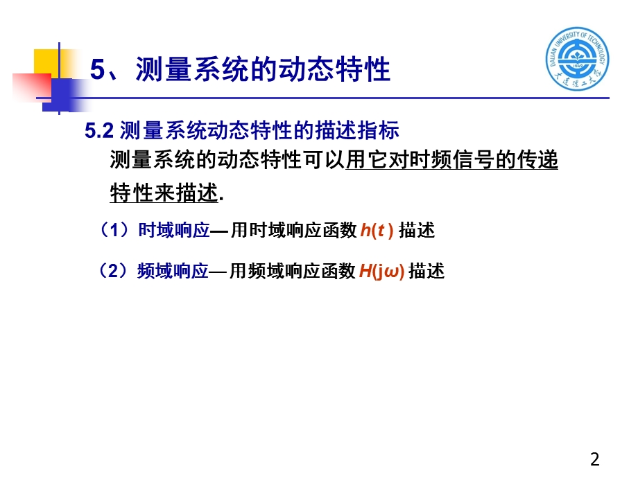 申忠如电气测量技术电工量计42.ppt_第2页