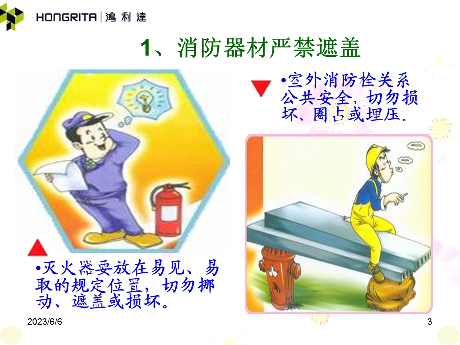 消防预防自救知识培训.ppt_第3页