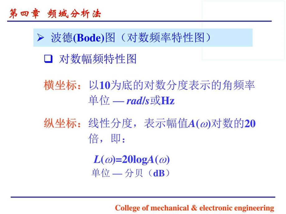 机械工程控制基础chap42图文.ppt_第1页