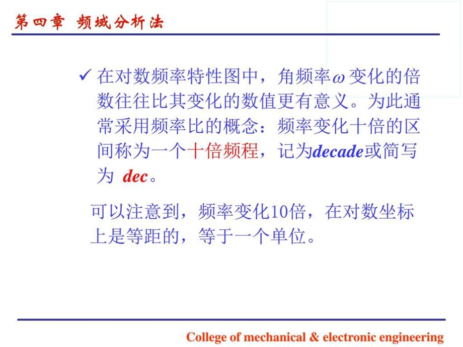 机械工程控制基础chap42图文.ppt_第3页