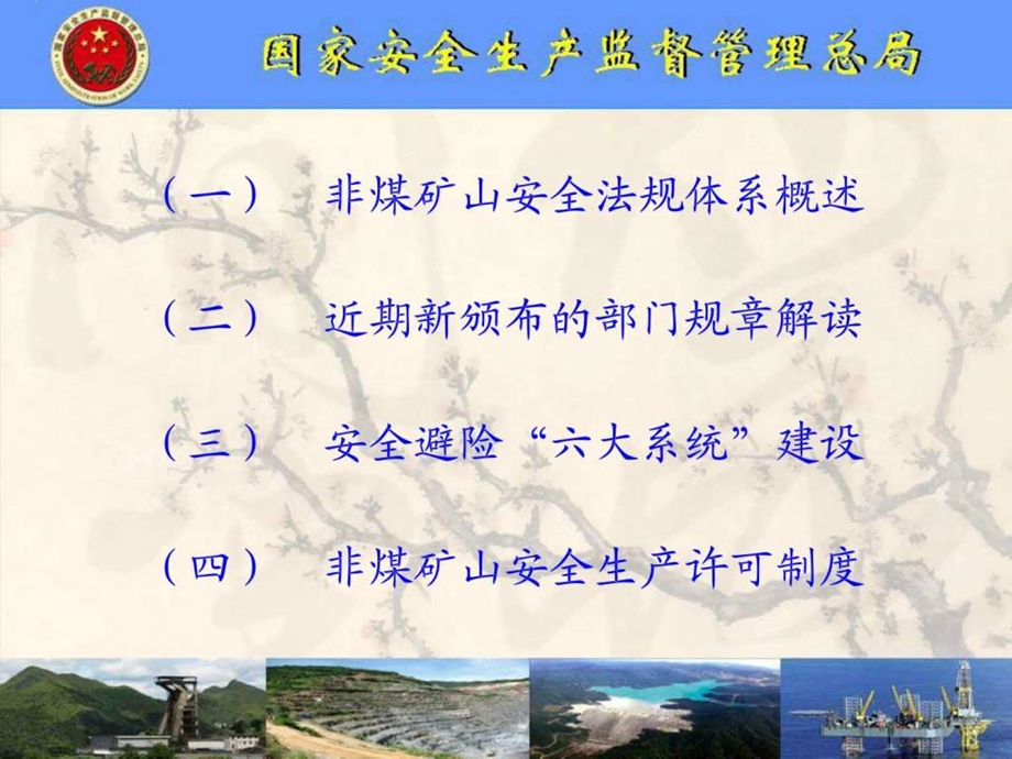 非煤矿山安全生产法律法规体系阐述.ppt_第2页