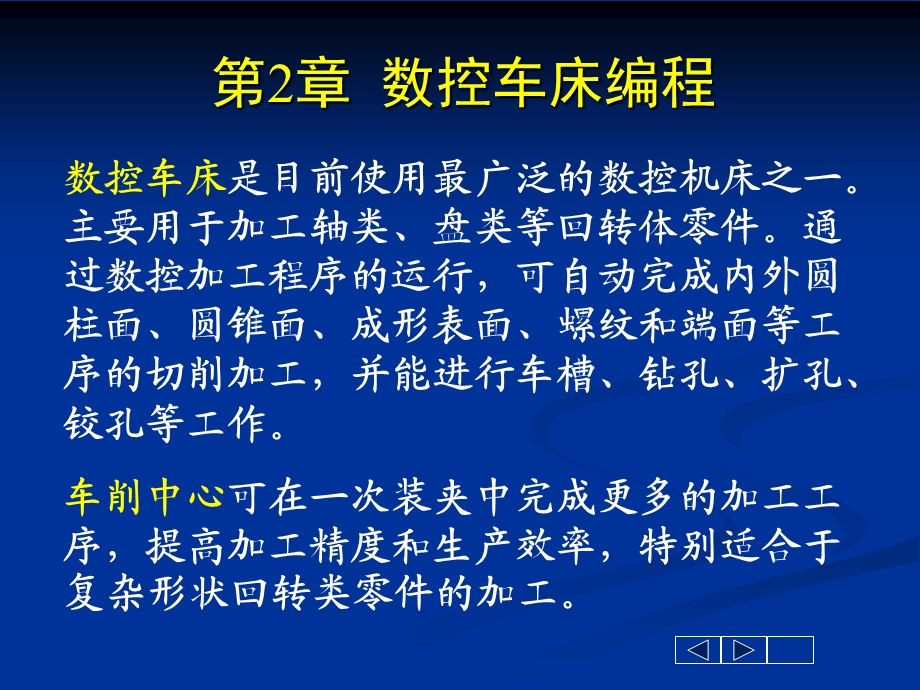 第一章数控车床编程基础.ppt_第2页