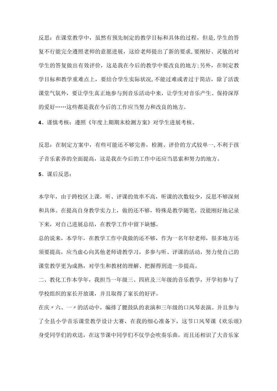 音乐老师2022年度工作总结.docx_第2页