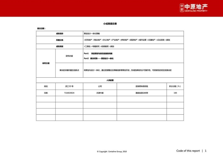 策划设计一体化策略.ppt_第1页