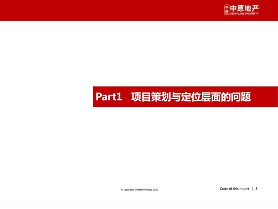 策划设计一体化策略.ppt_第3页