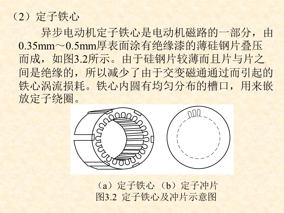 三相异步电动机的工作原理及结构ppt共享精品ppt.ppt_第3页