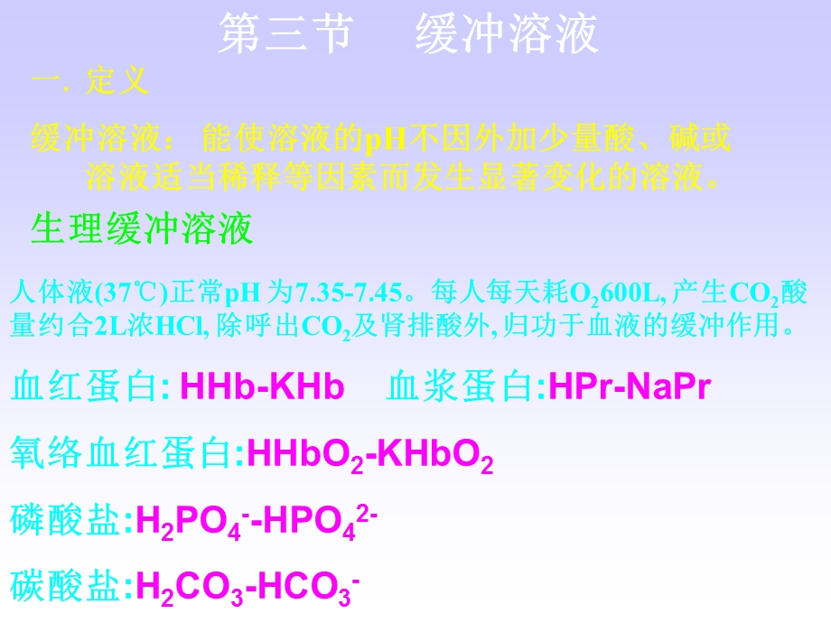 缓冲溶液指示剂酸碱滴定.ppt_第1页