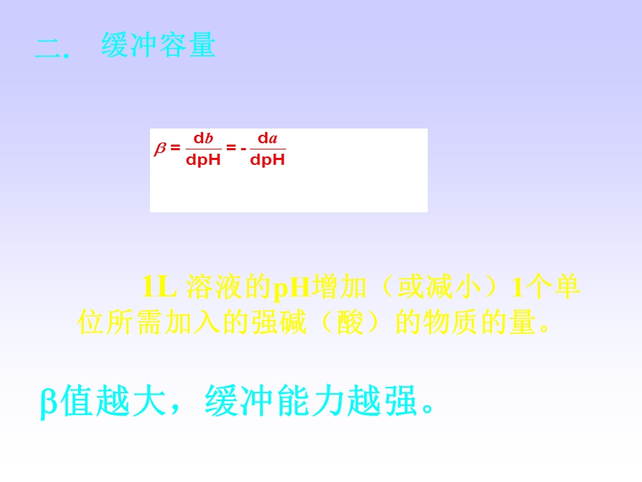 缓冲溶液指示剂酸碱滴定.ppt_第2页