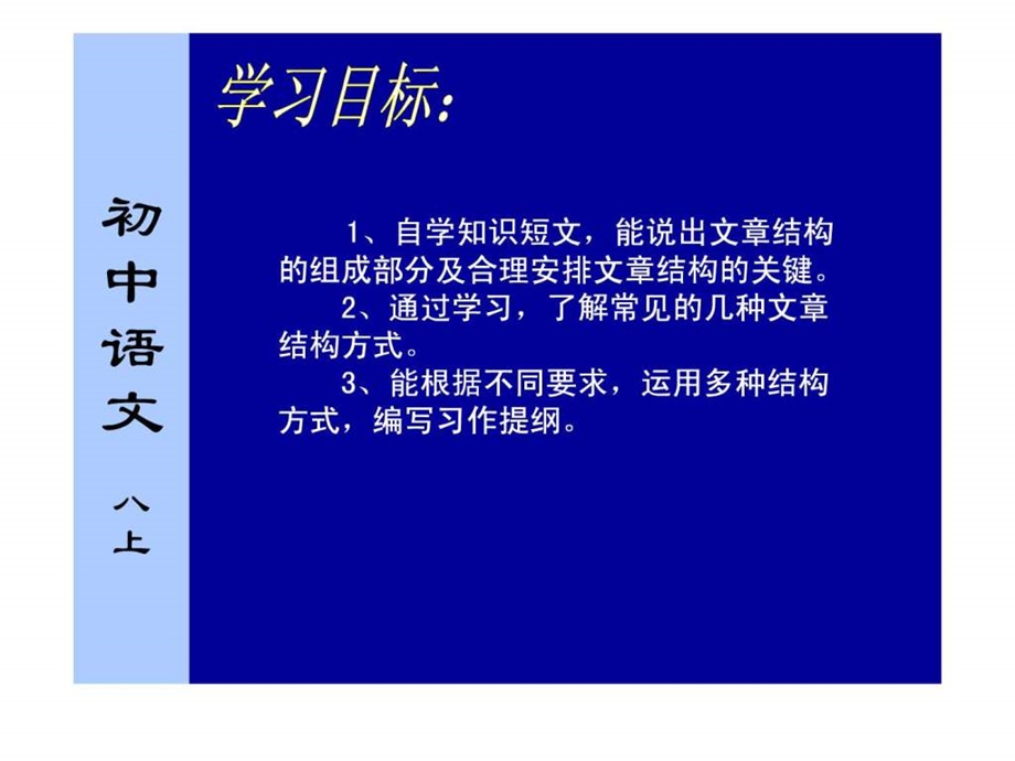 合理安排文章结构1588426099.ppt.ppt_第2页