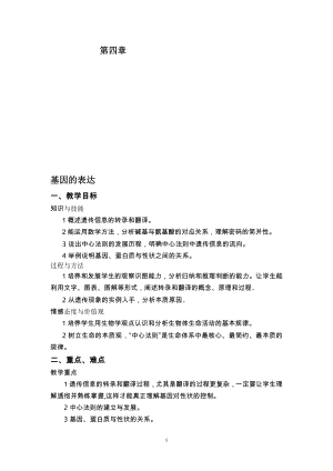 朱梦珂基因的表达.doc