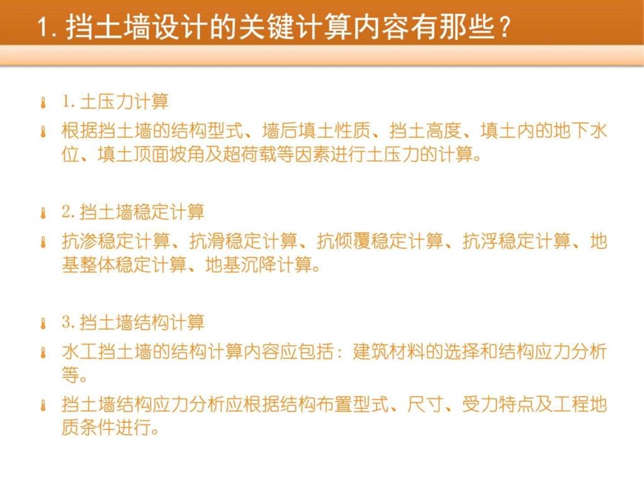 地下建筑结构设计图文.ppt.ppt_第2页