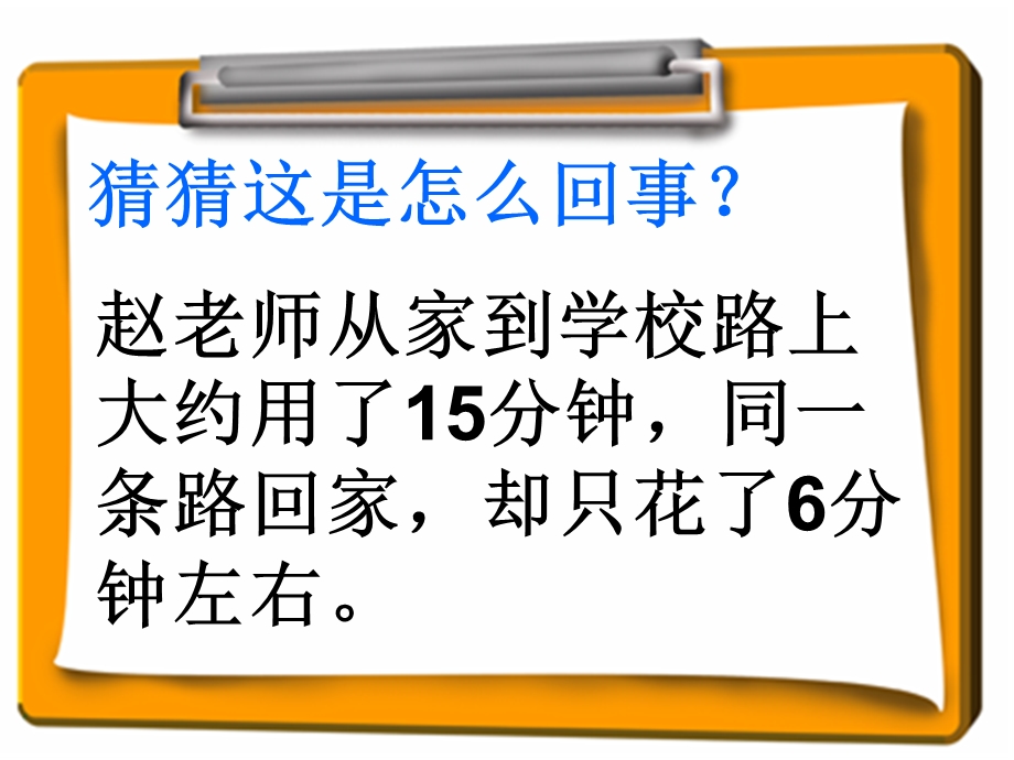 速度、时间和路程的关系.ppt_第2页