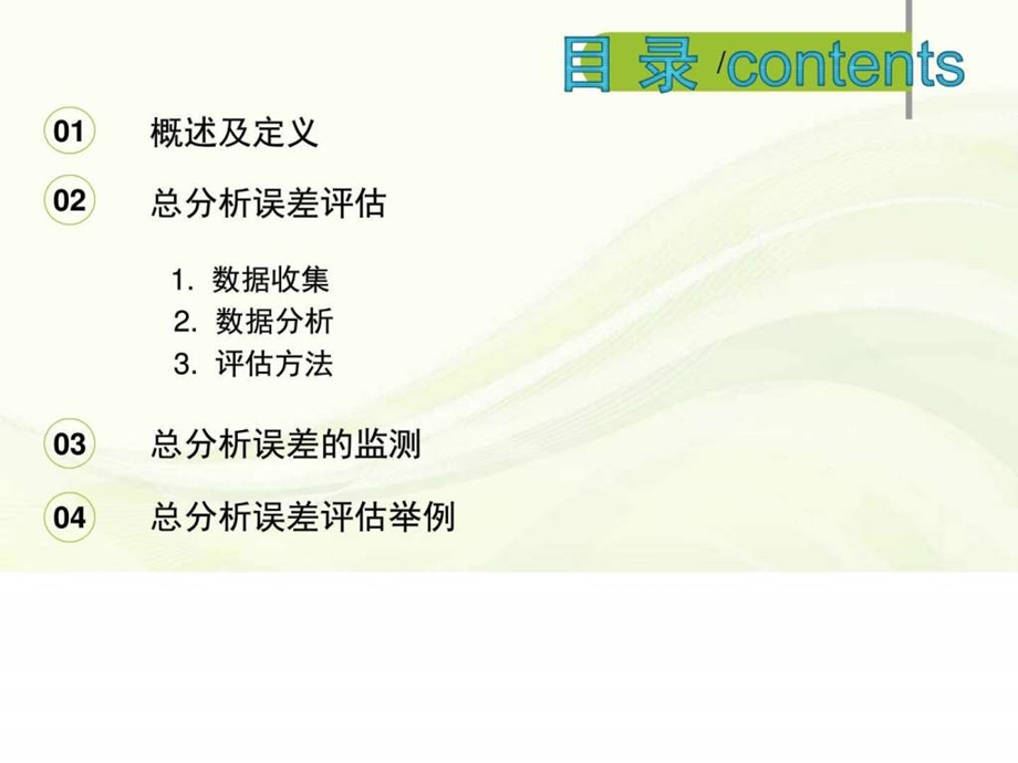 总分析误差图文.ppt.ppt_第2页