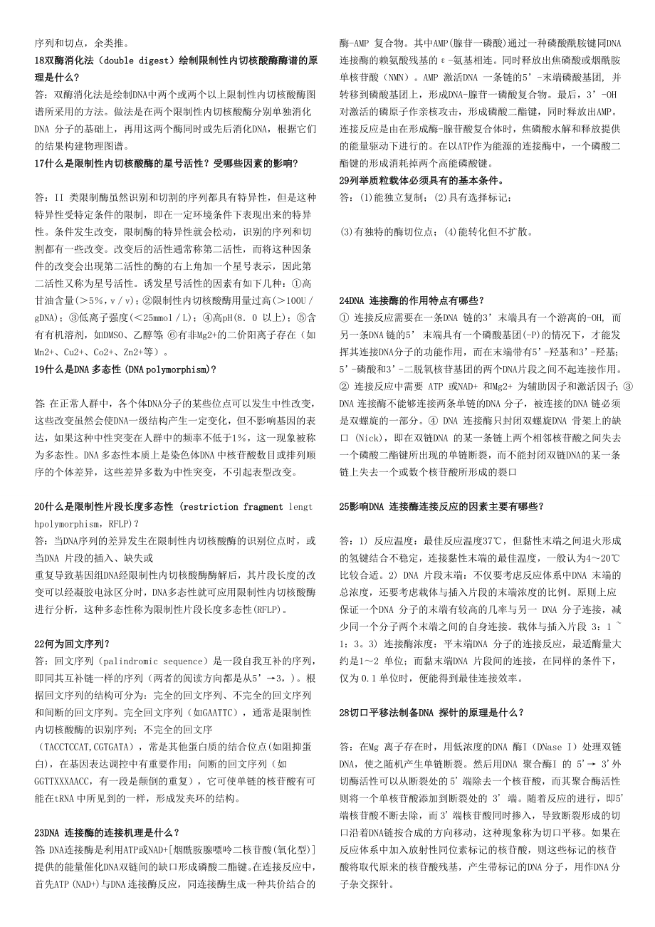 基因工程大题.doc_第2页