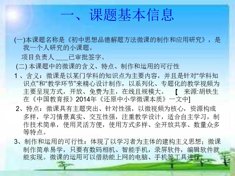 黄广琼的开题报告.ppt_第3页