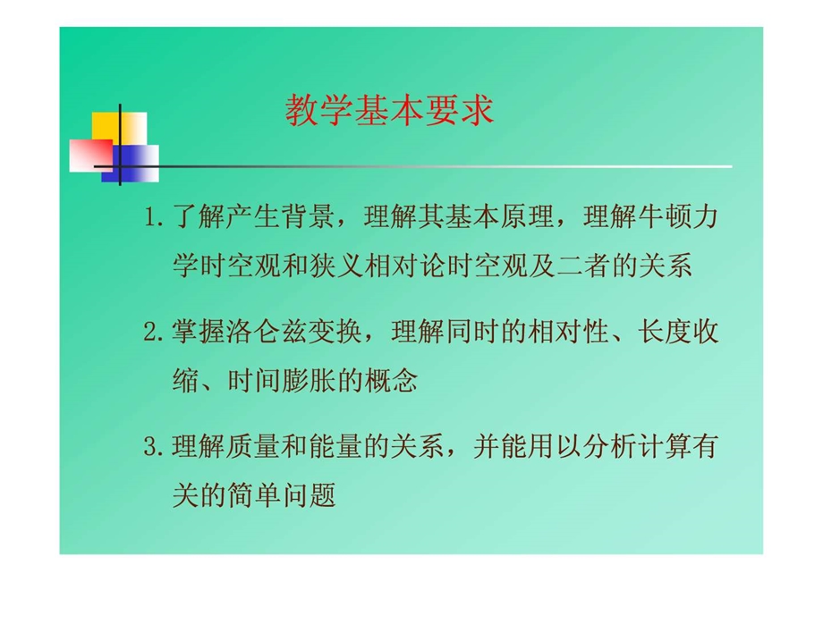 第十九章狭义相对论基础之一改.ppt.ppt_第3页