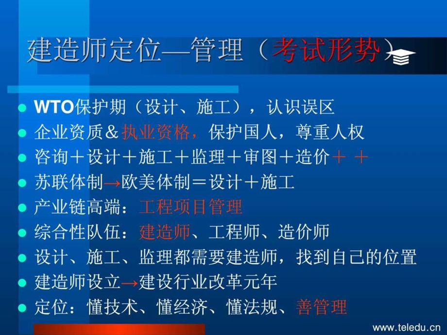 二级建造师机电实务课件窦晖图文.ppt_第3页