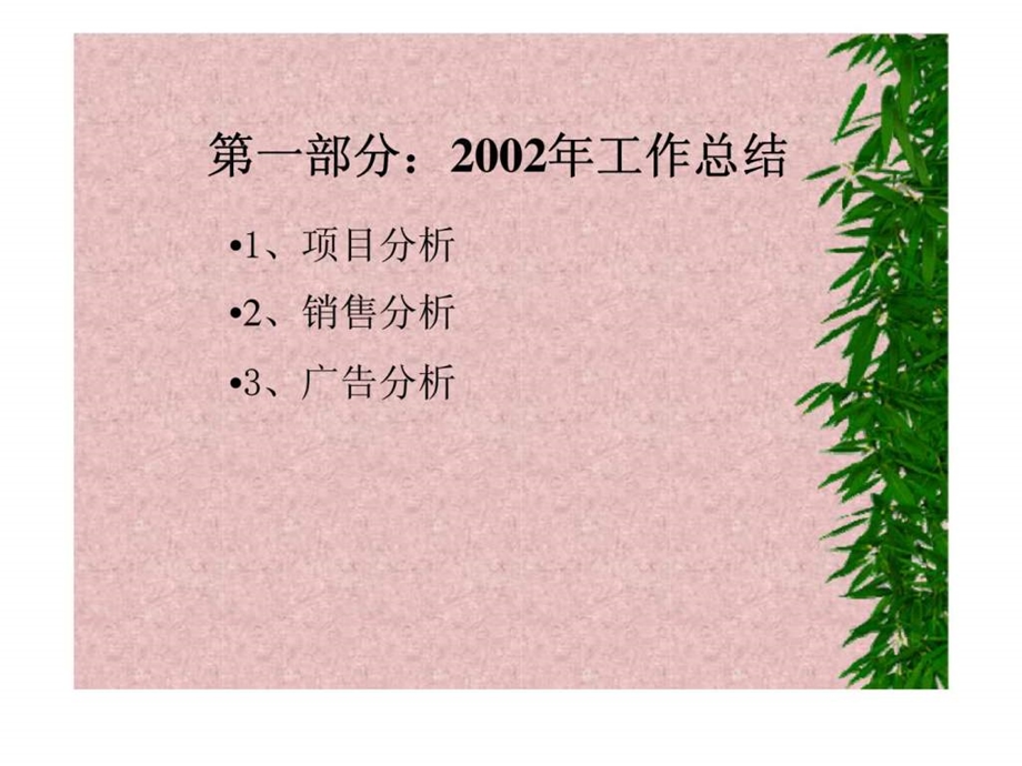 林枫花园2002年终总结1440838394.ppt_第3页
