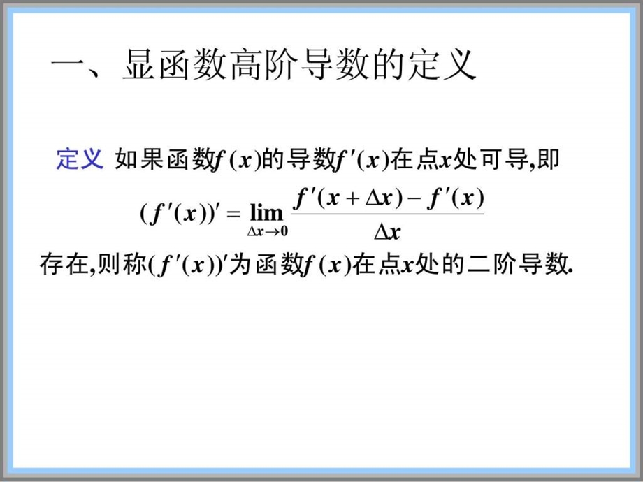 导数的基本公式与运算法则高阶求导.ppt.ppt_第2页