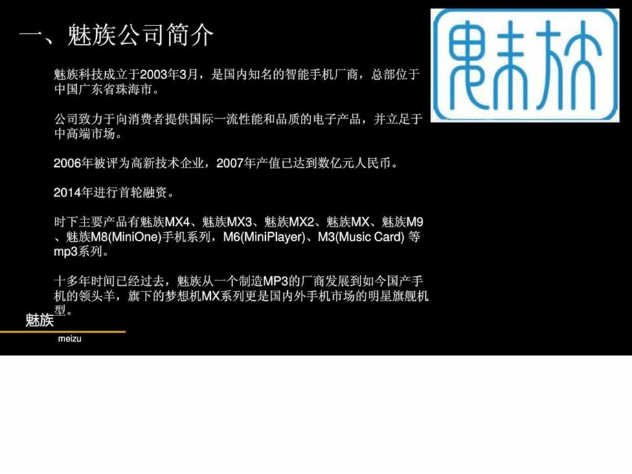 魅族公司战略设计包括swot分析波特五力模型分析等等.ppt.ppt_第2页