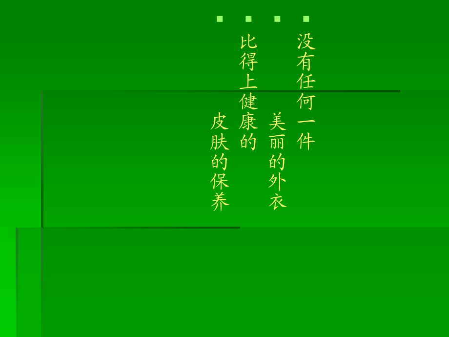 皮肤医学常识.ppt_第2页