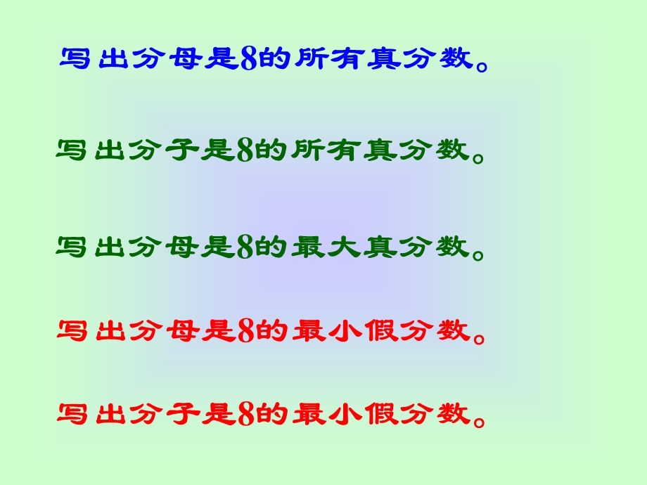 苏教版数学五年级下册期末整理复习--分数的意义复习课件.ppt_第3页