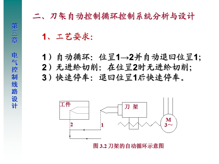 4电气控制线路一般设计法4.ppt_第3页