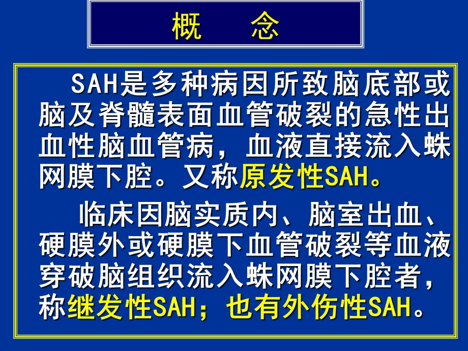 常见疾病病因与治疗方法蛛网膜下腔出血.ppt_第2页