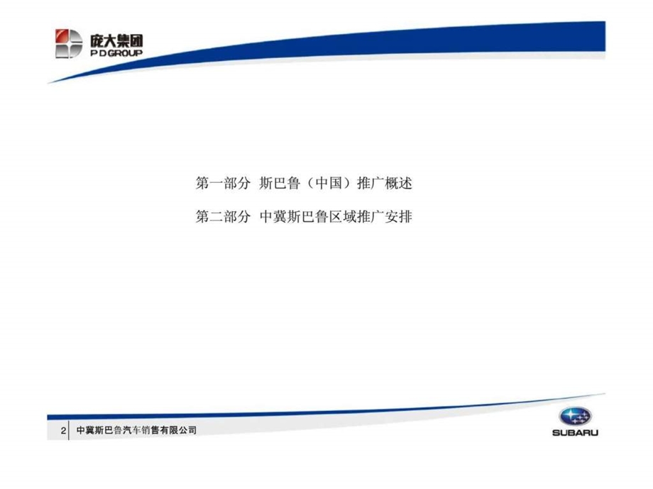 新Legacy力狮上市广告宣传安排.ppt_第2页