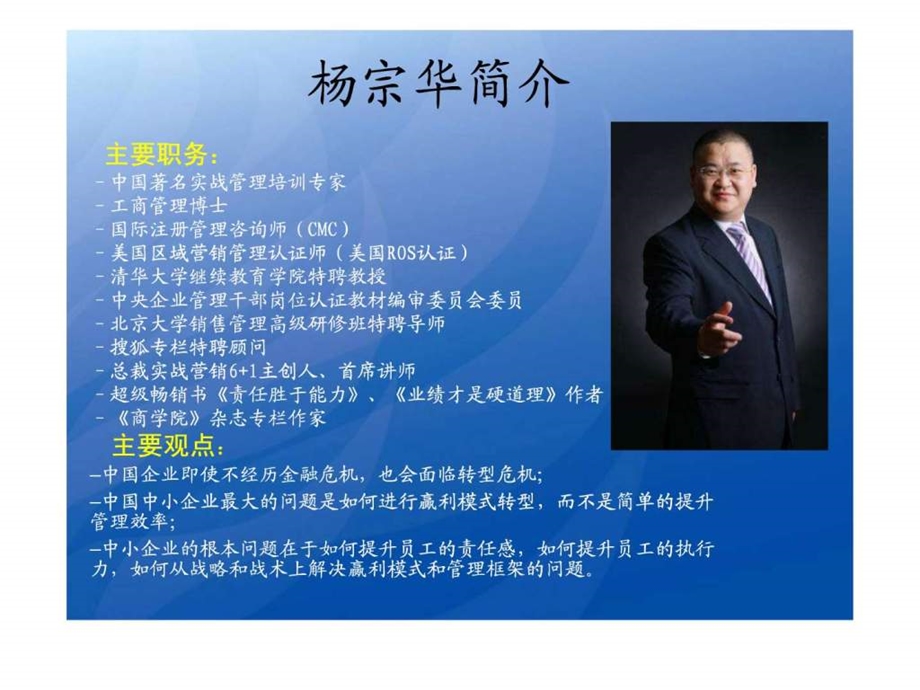 责任胜于能力新版学员讲义.ppt.ppt_第3页