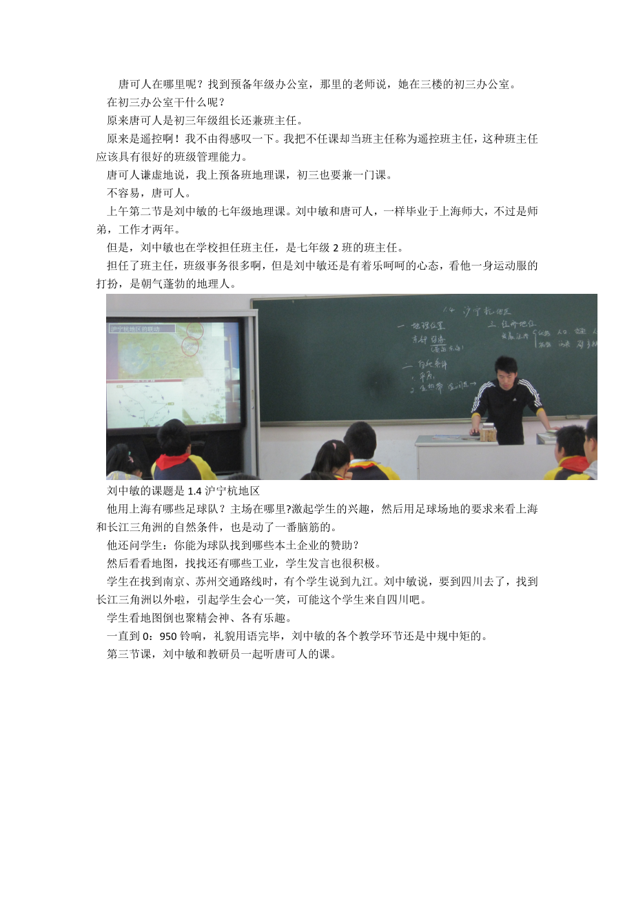 新云台中学两个做班主任的地理年轻人.doc_第2页