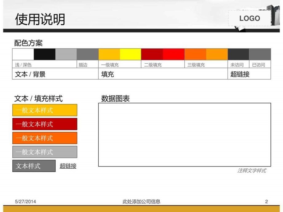 商业数据报表ppt模板.ppt.ppt_第2页