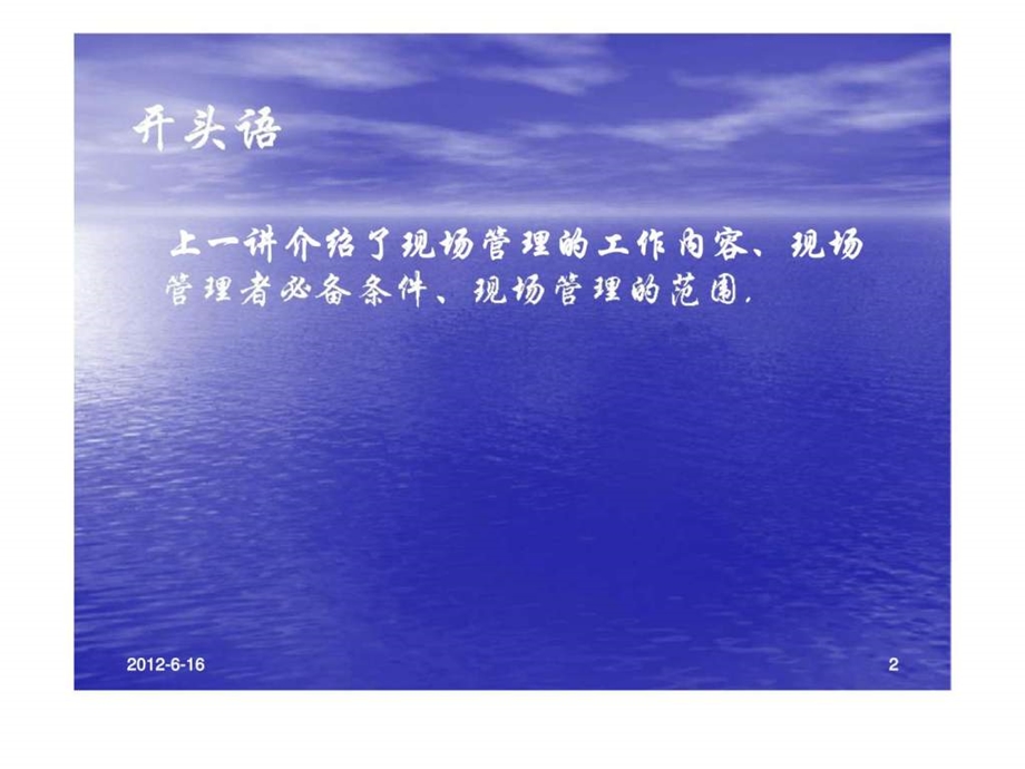 现场管理的方法.ppt_第2页