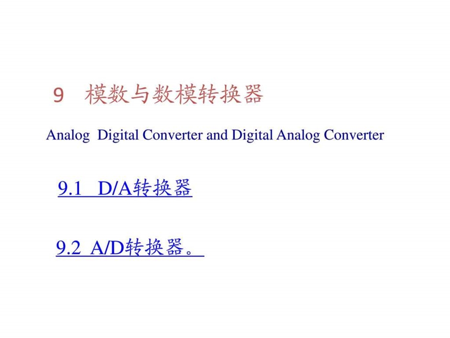 9数电课件康华光电子技术基础数字部分第五版完全....ppt.ppt_第1页