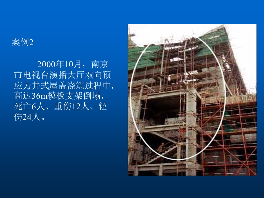 优质文档扣件式钢管模板支架施工技巧常识.ppt_第2页