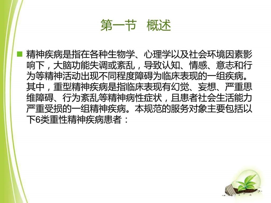 重性精神疾病患者健康管理图文.ppt.ppt_第2页