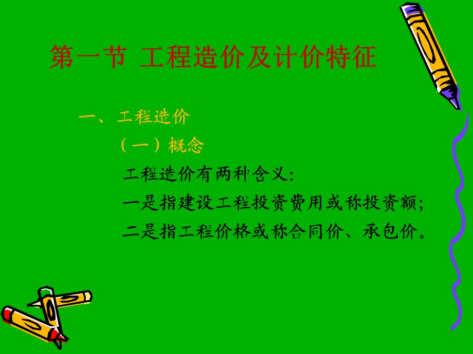 1公路工程定额原理与估价.ppt_第3页