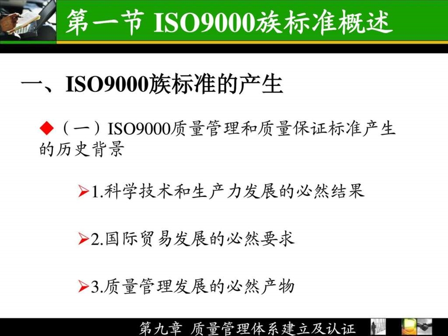 质量管理体系的认证与建立1509190011.ppt_第2页