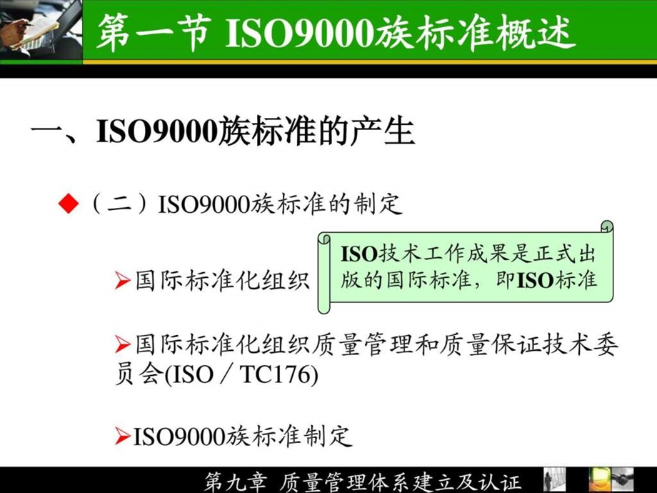 质量管理体系的认证与建立1509190011.ppt_第3页