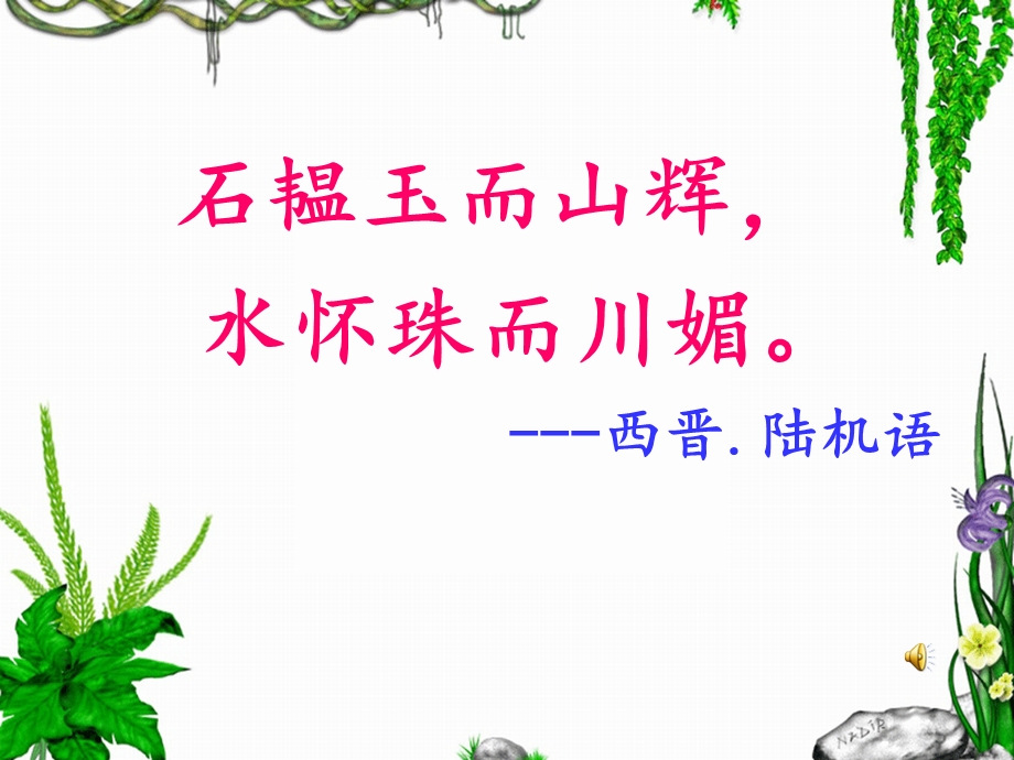 让我们的文章飞扬起珍贵的亮色(戴卫).ppt_第1页