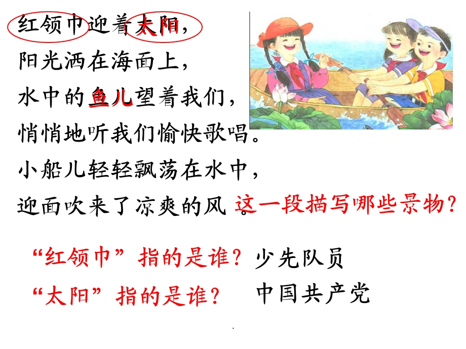 让我们荡起双桨第二课时.ppt_第2页