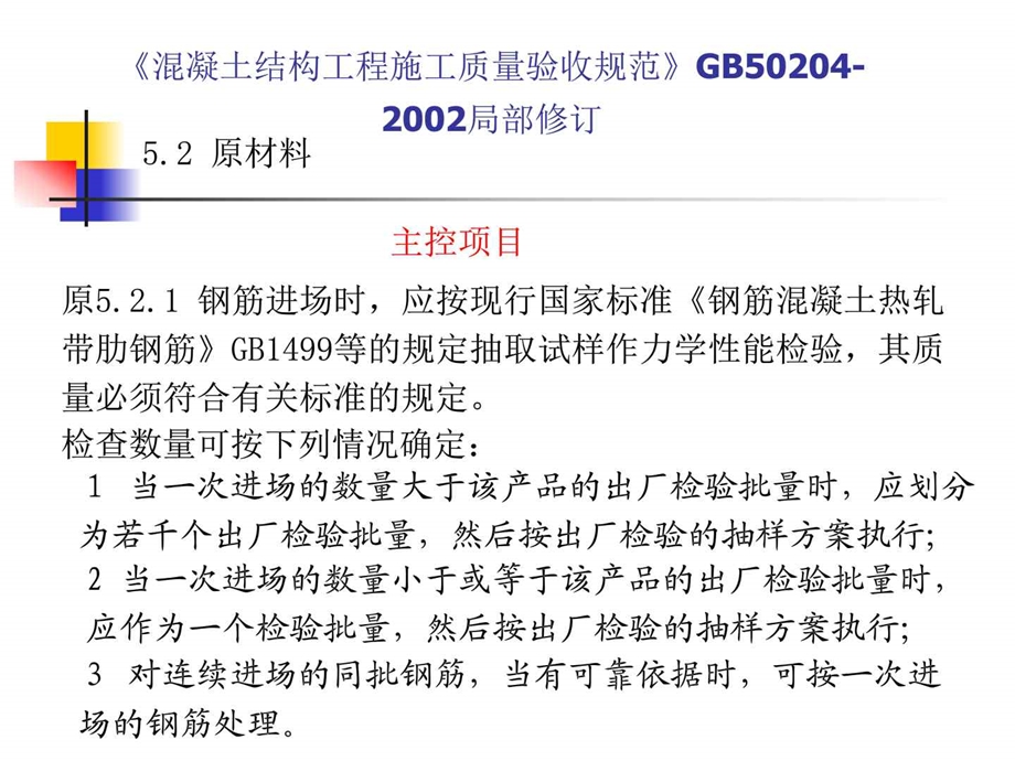 混凝土结构工程施工质量验收规范GB5版解析图文.ppt_第3页