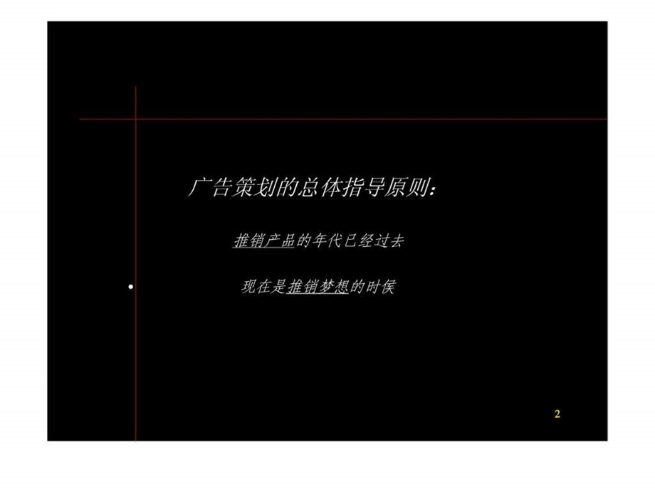 中海名都第二部分传播定位与广告策略.ppt_第2页