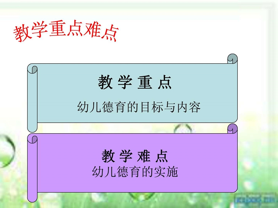 幼儿教育学.ppt_第3页