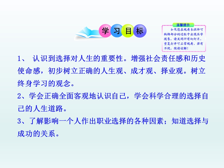 第二十二课第一次选择精品教育.ppt_第3页